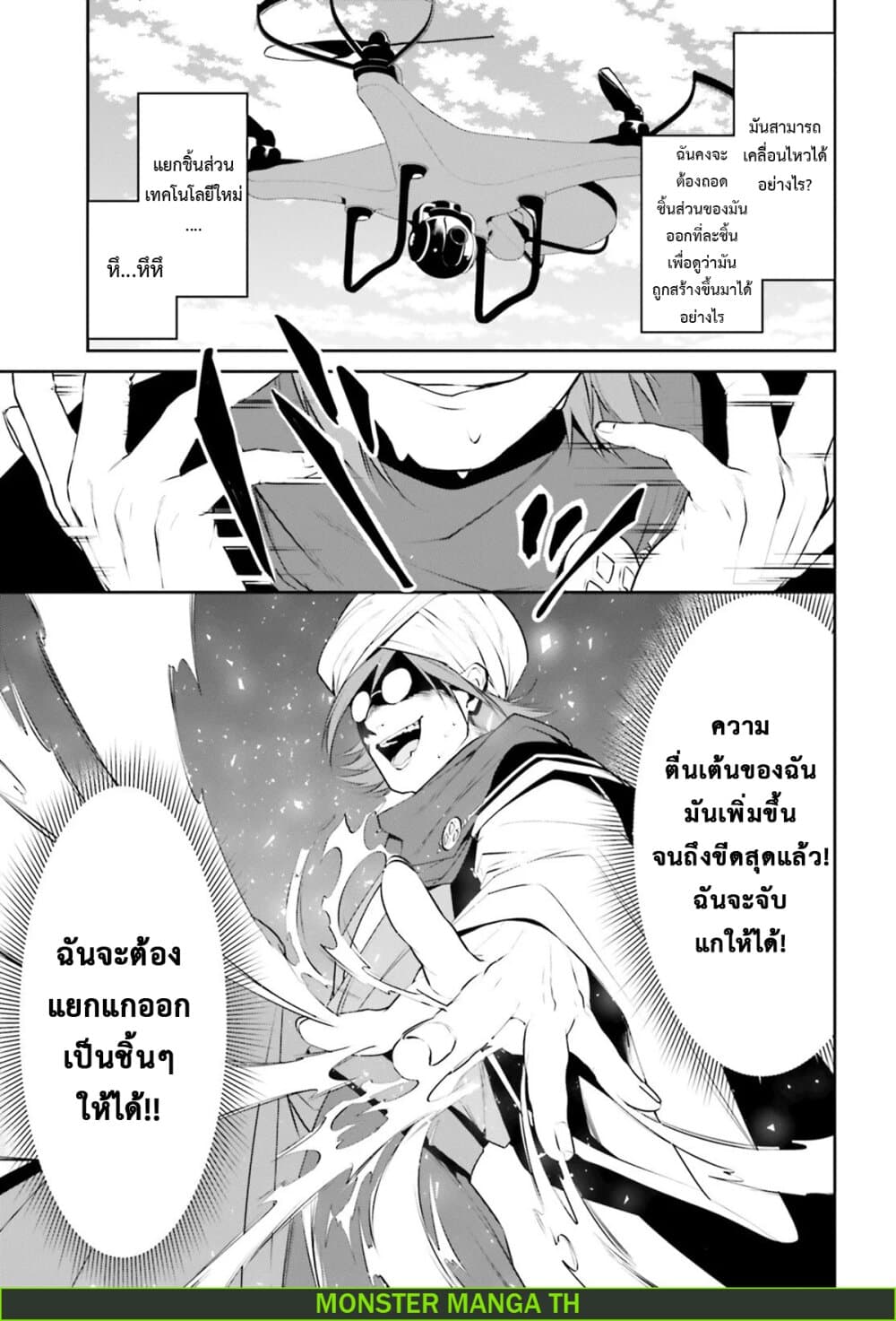 I Want To Play Happily In Another World Because I Got A Heavenly Castle page 11