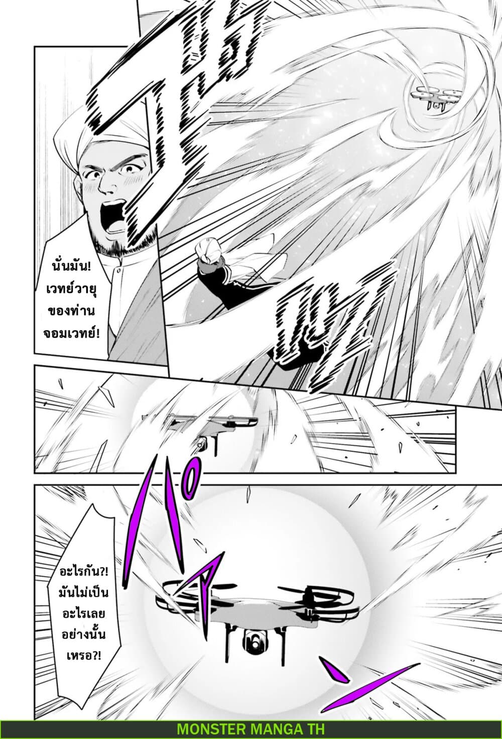 I Want To Play Happily In Another World Because I Got A Heavenly Castle page 12