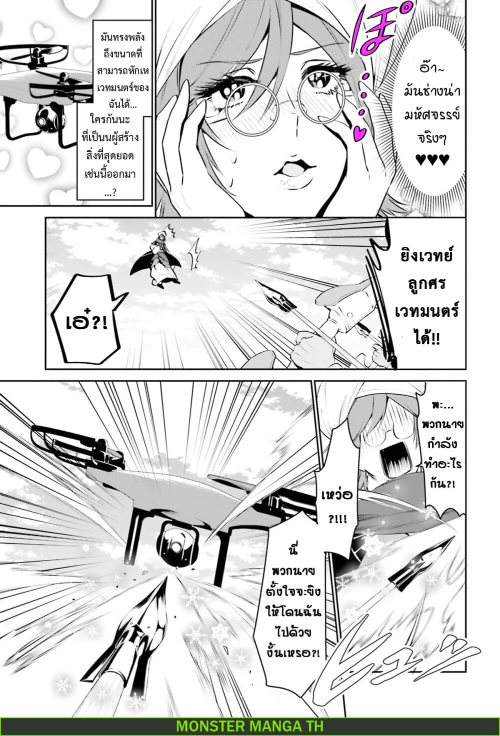 I Want To Play Happily In Another World Because I Got A Heavenly Castle page 13
