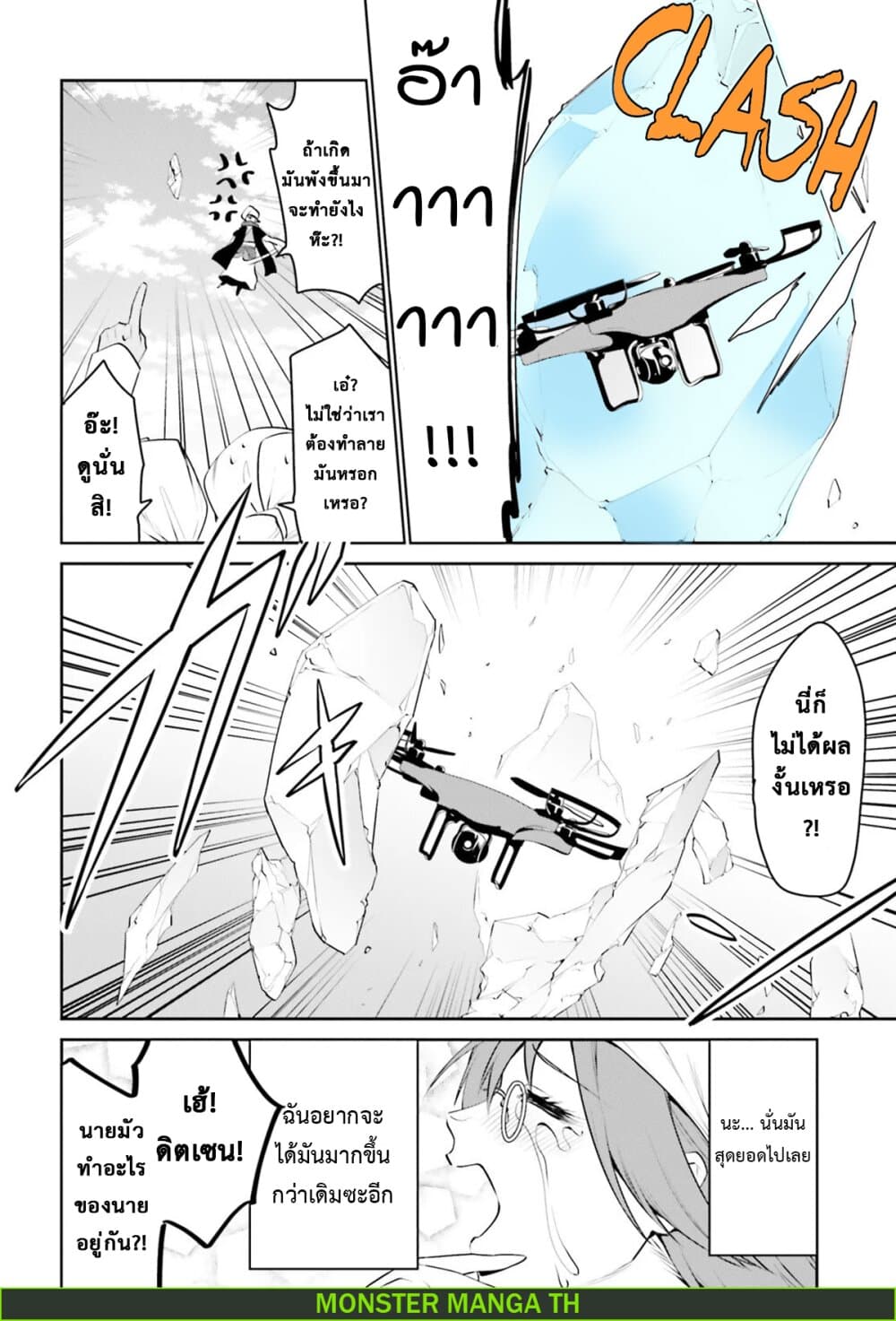 I Want To Play Happily In Another World Because I Got A Heavenly Castle page 14