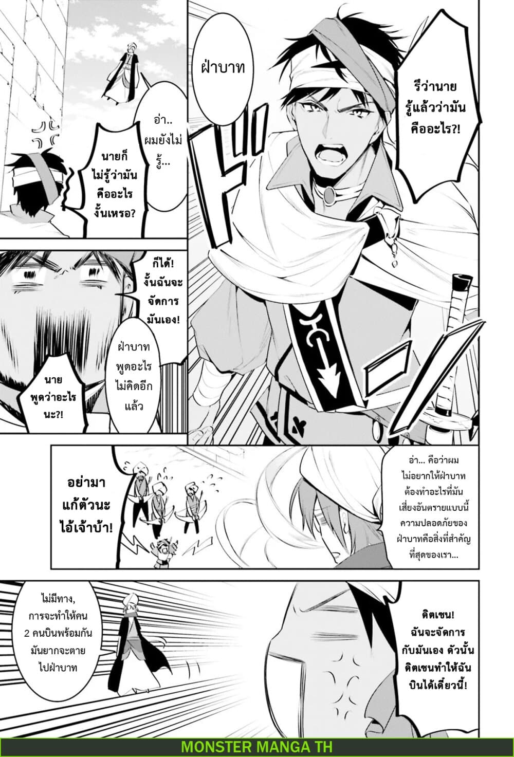 I Want To Play Happily In Another World Because I Got A Heavenly Castle page 15