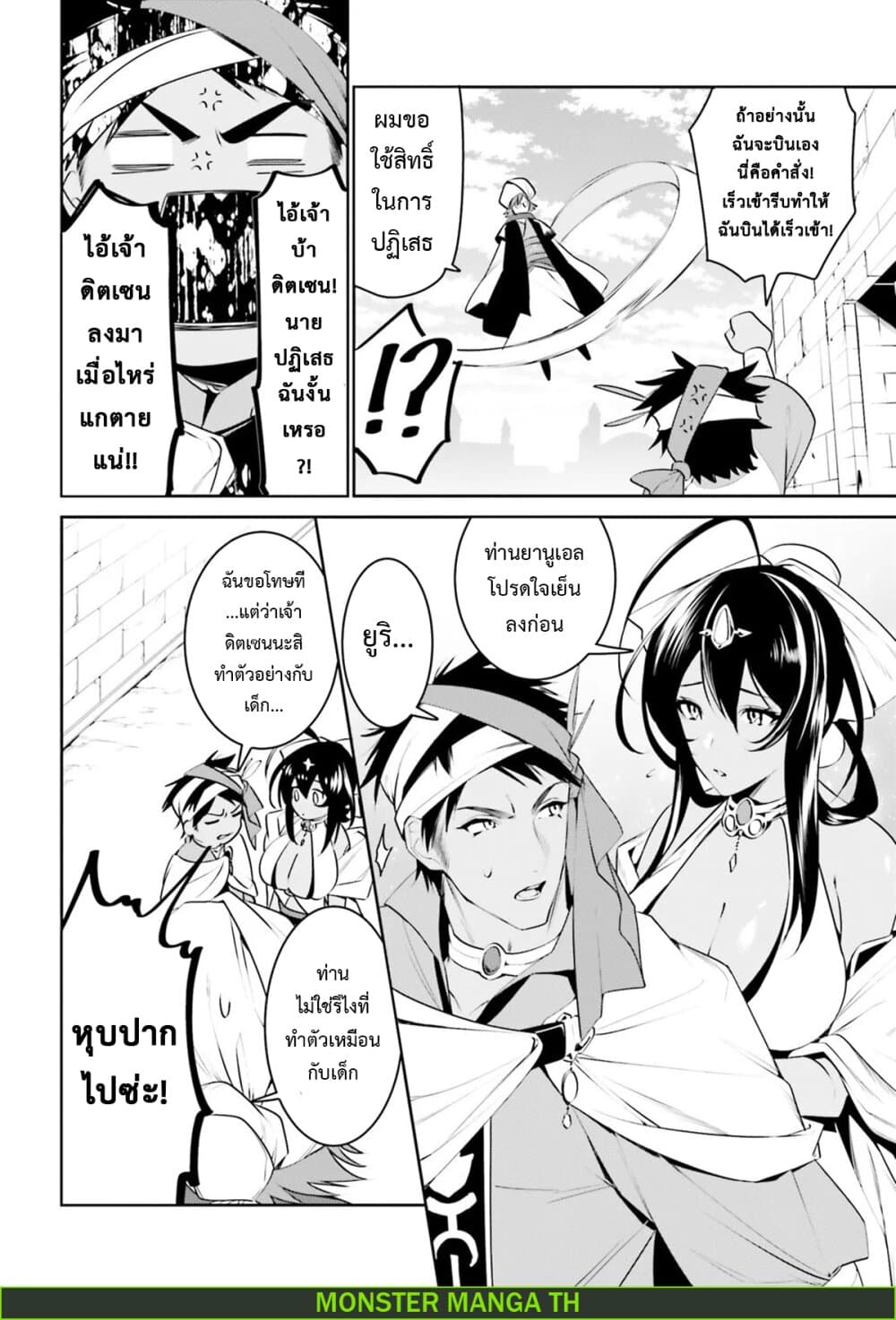 I Want To Play Happily In Another World Because I Got A Heavenly Castle page 16