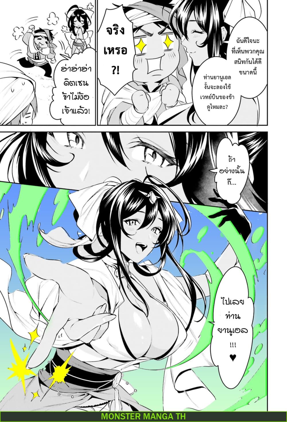 I Want To Play Happily In Another World Because I Got A Heavenly Castle page 17