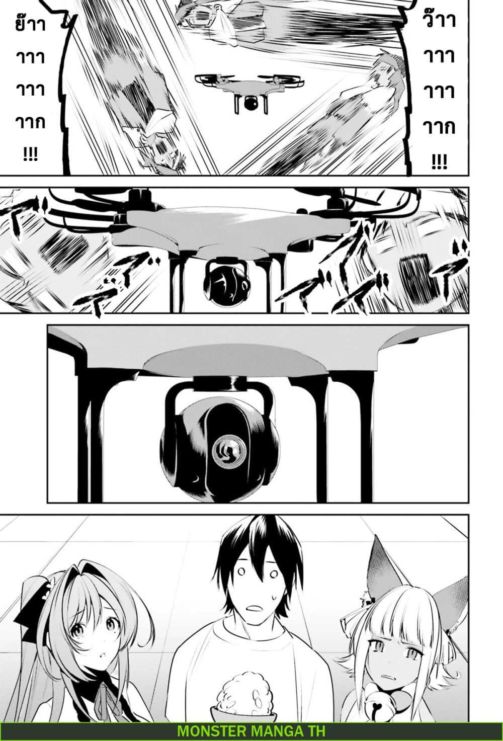 I Want To Play Happily In Another World Because I Got A Heavenly Castle page 19