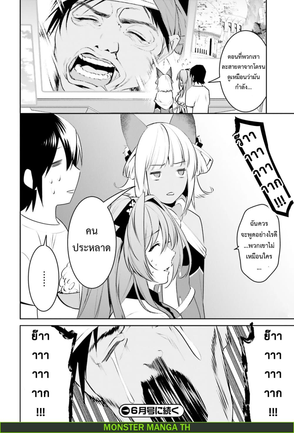 I Want To Play Happily In Another World Because I Got A Heavenly Castle page 20