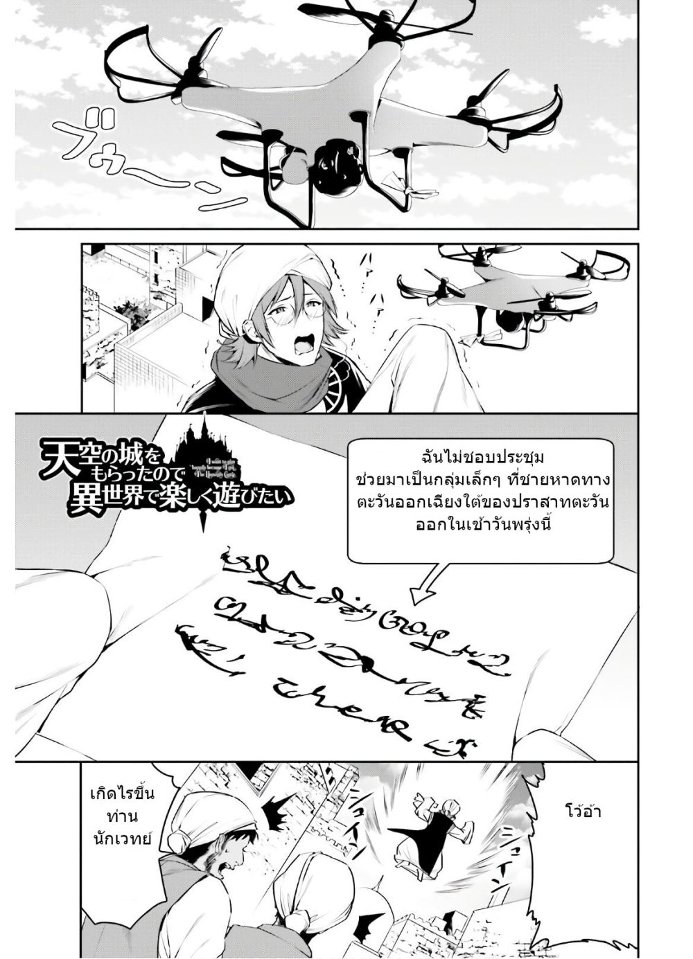 I Want To Play Happily In Another World Because I Got A Heavenly Castle page 1