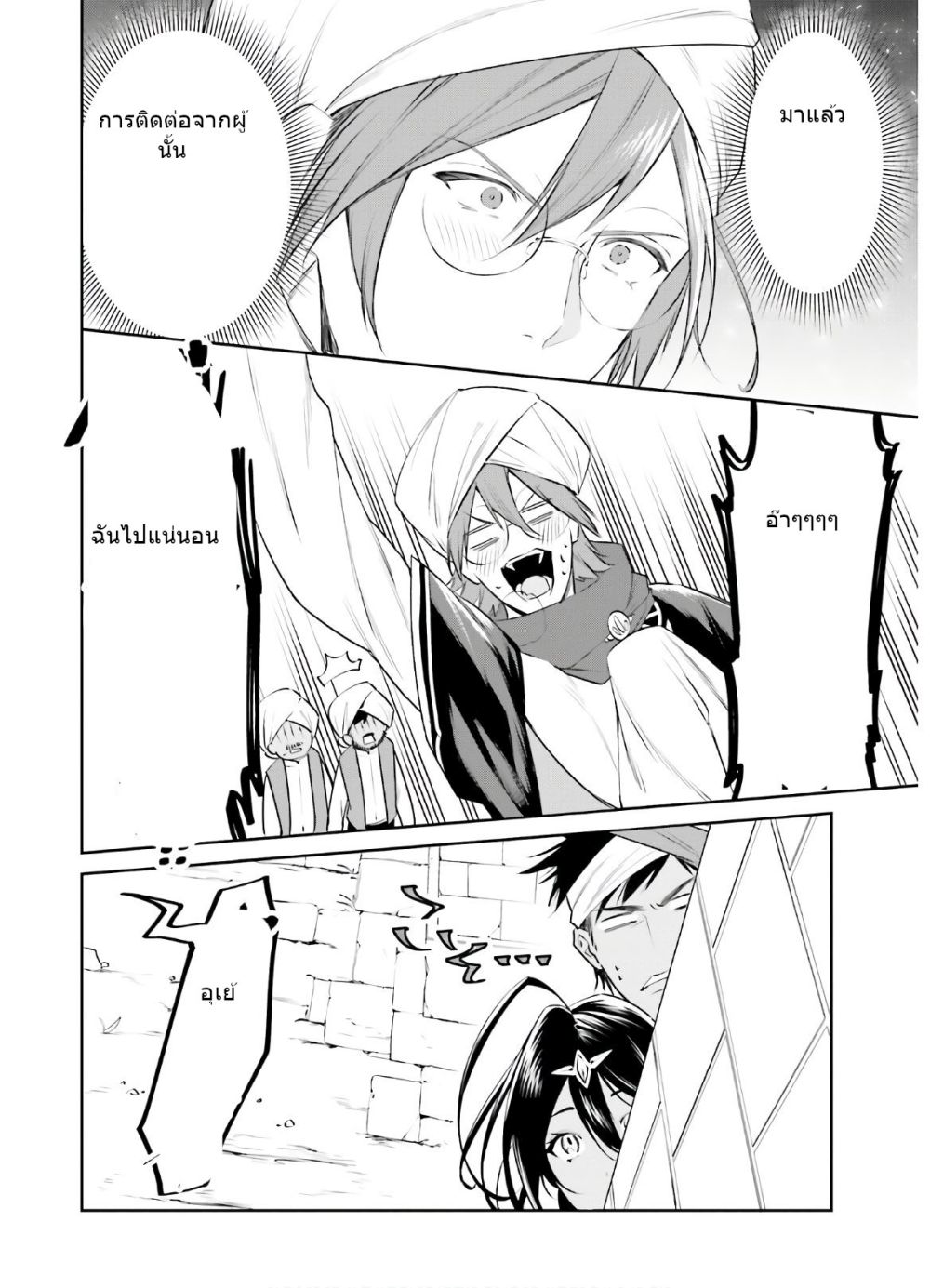 I Want To Play Happily In Another World Because I Got A Heavenly Castle page 2