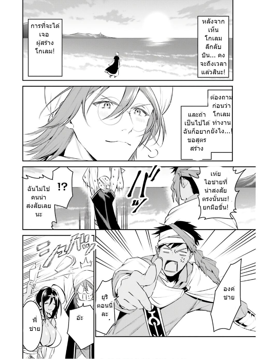 I Want To Play Happily In Another World Because I Got A Heavenly Castle page 4