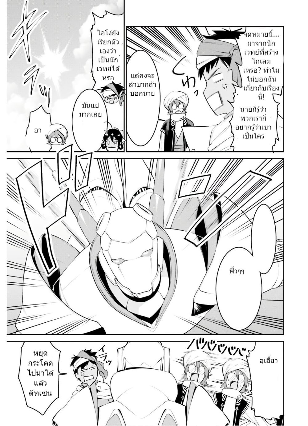 I Want To Play Happily In Another World Because I Got A Heavenly Castle page 5