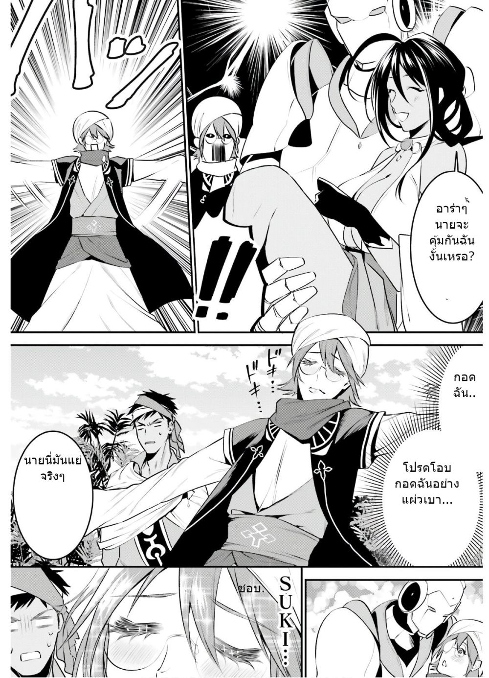 I Want To Play Happily In Another World Because I Got A Heavenly Castle page 6
