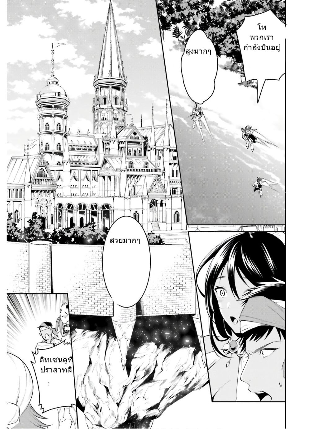 I Want To Play Happily In Another World Because I Got A Heavenly Castle page 7