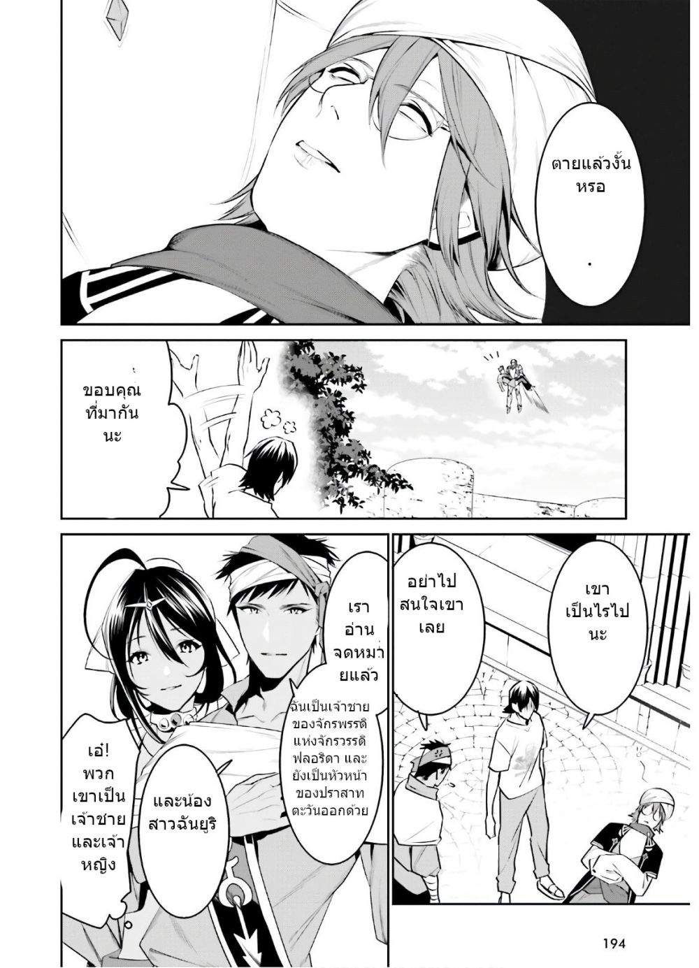 I Want To Play Happily In Another World Because I Got A Heavenly Castle page 8