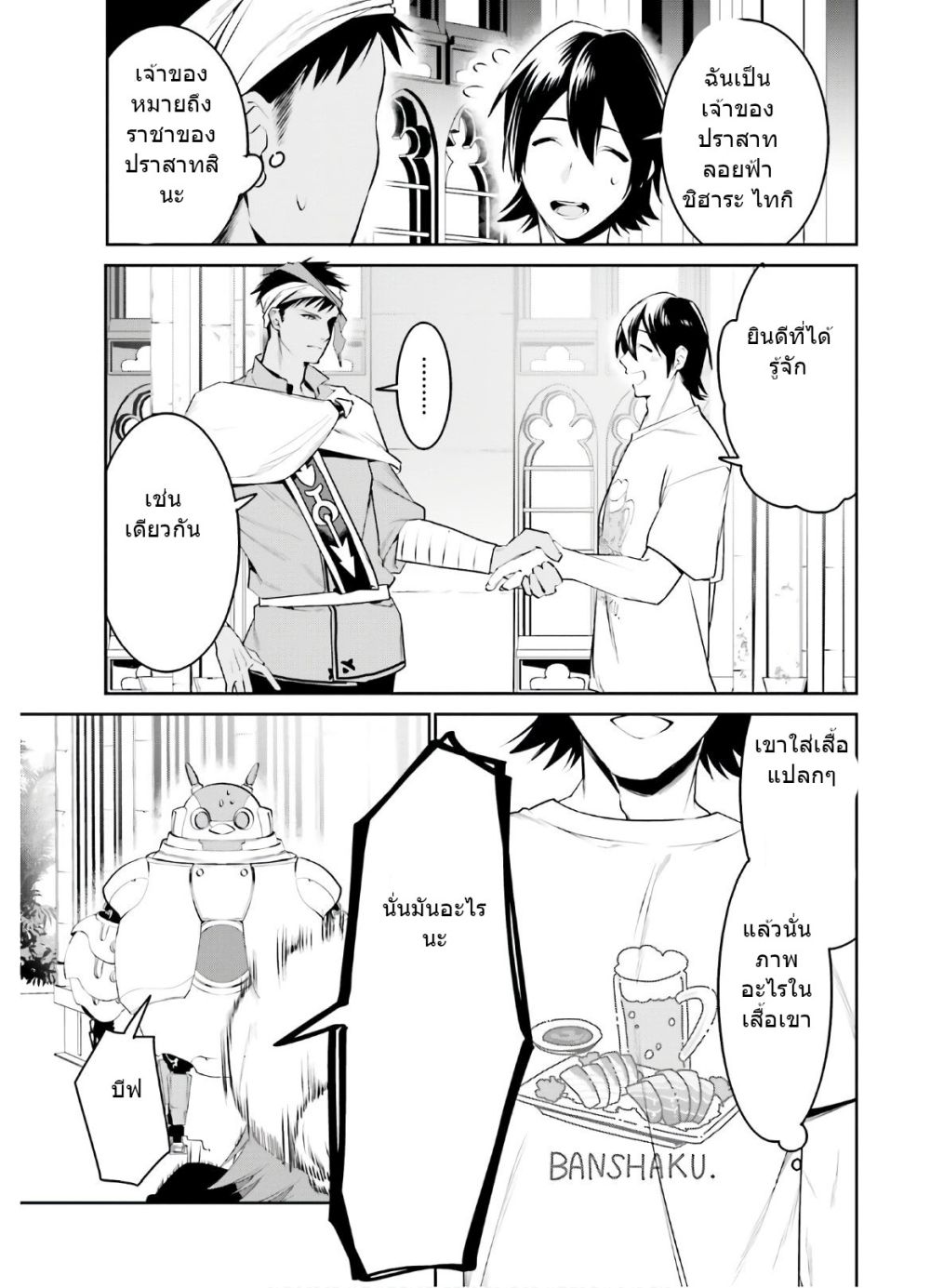 I Want To Play Happily In Another World Because I Got A Heavenly Castle page 9