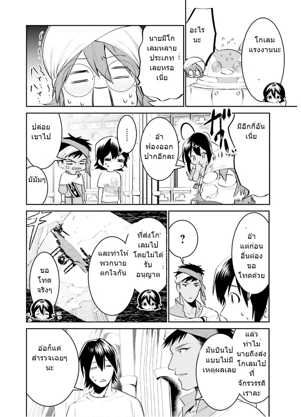 I Want To Play Happily In Another World Because I Got A Heavenly Castle page 10