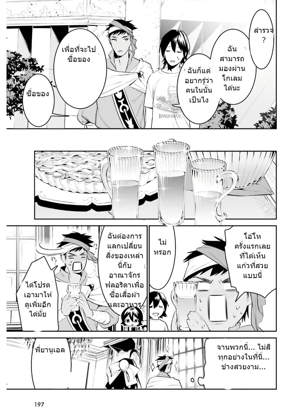 I Want To Play Happily In Another World Because I Got A Heavenly Castle page 11