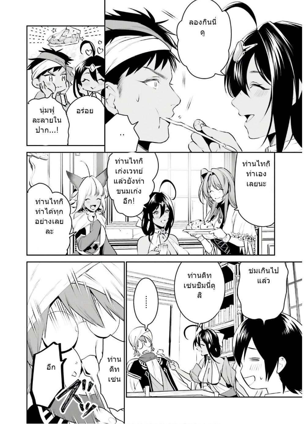 I Want To Play Happily In Another World Because I Got A Heavenly Castle page 12