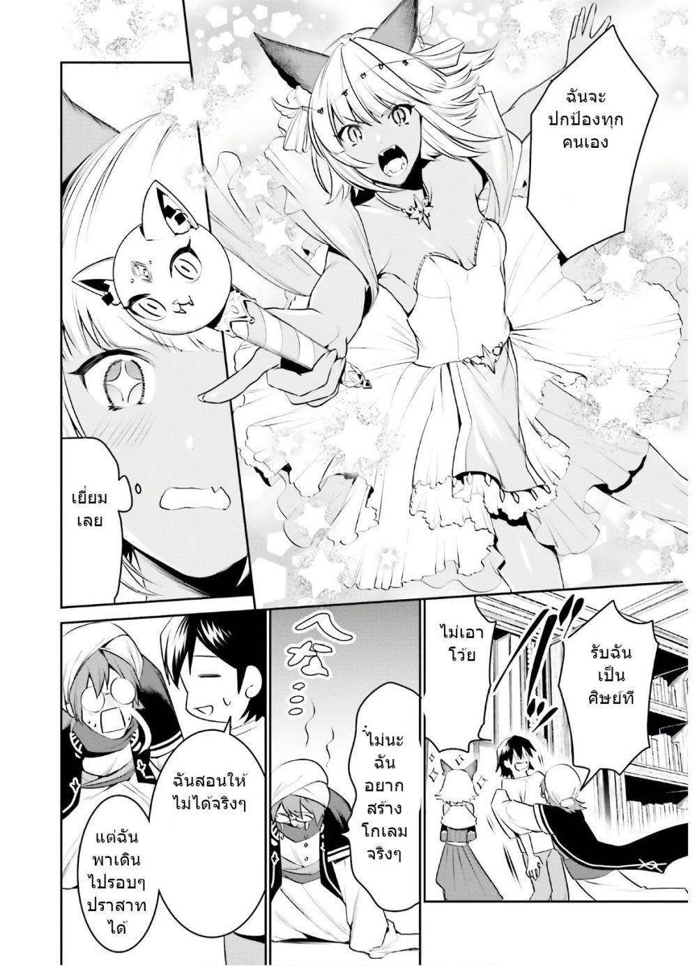 I Want To Play Happily In Another World Because I Got A Heavenly Castle page 13