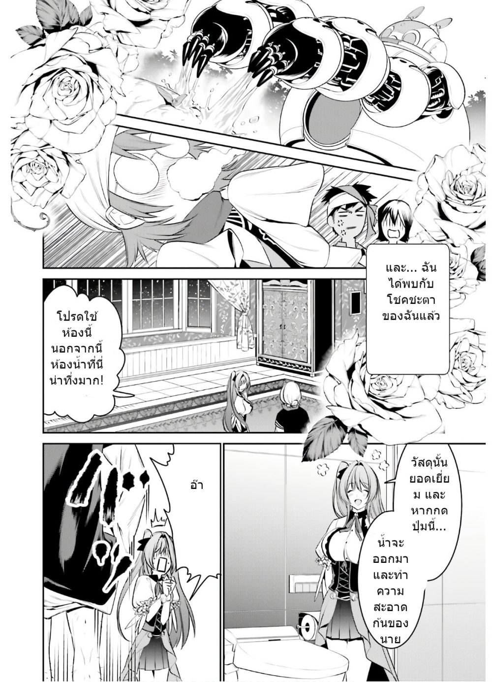 I Want To Play Happily In Another World Because I Got A Heavenly Castle page 15