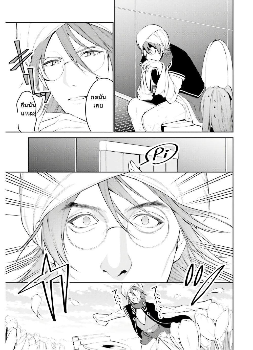 I Want To Play Happily In Another World Because I Got A Heavenly Castle page 16