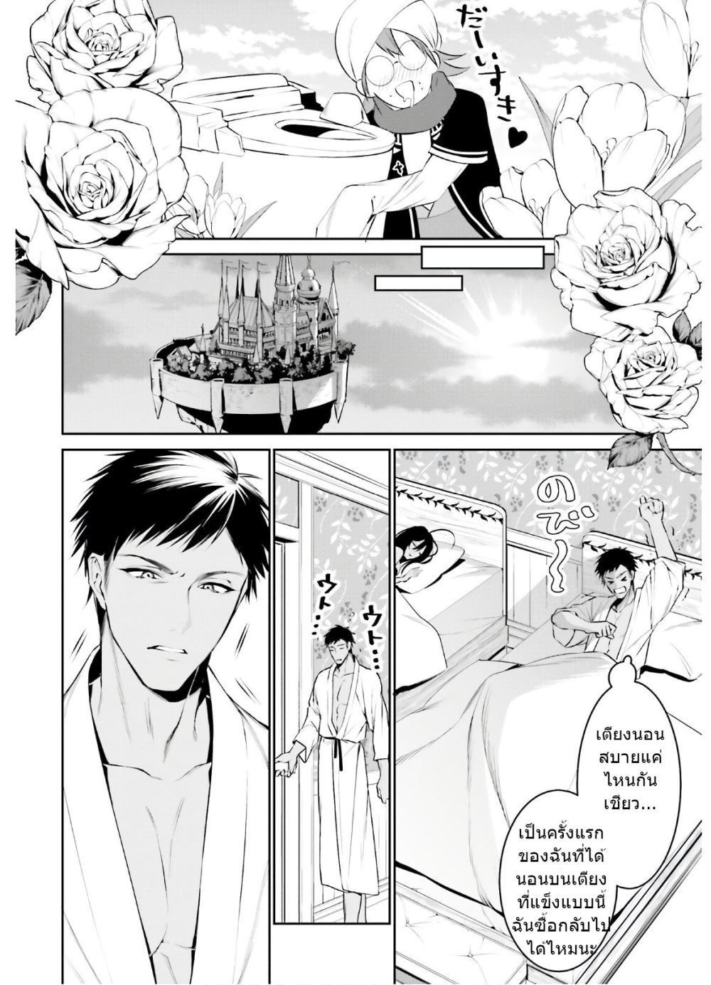 I Want To Play Happily In Another World Because I Got A Heavenly Castle page 17
