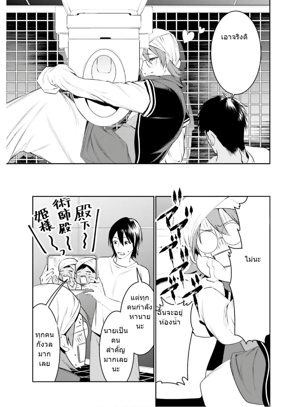 I Want To Play Happily In Another World Because I Got A Heavenly Castle page 18