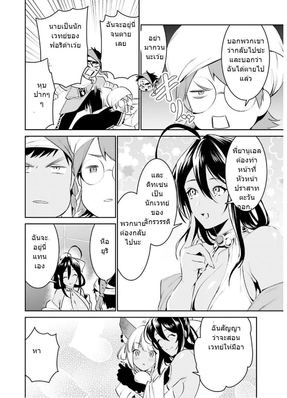 I Want To Play Happily In Another World Because I Got A Heavenly Castle page 19