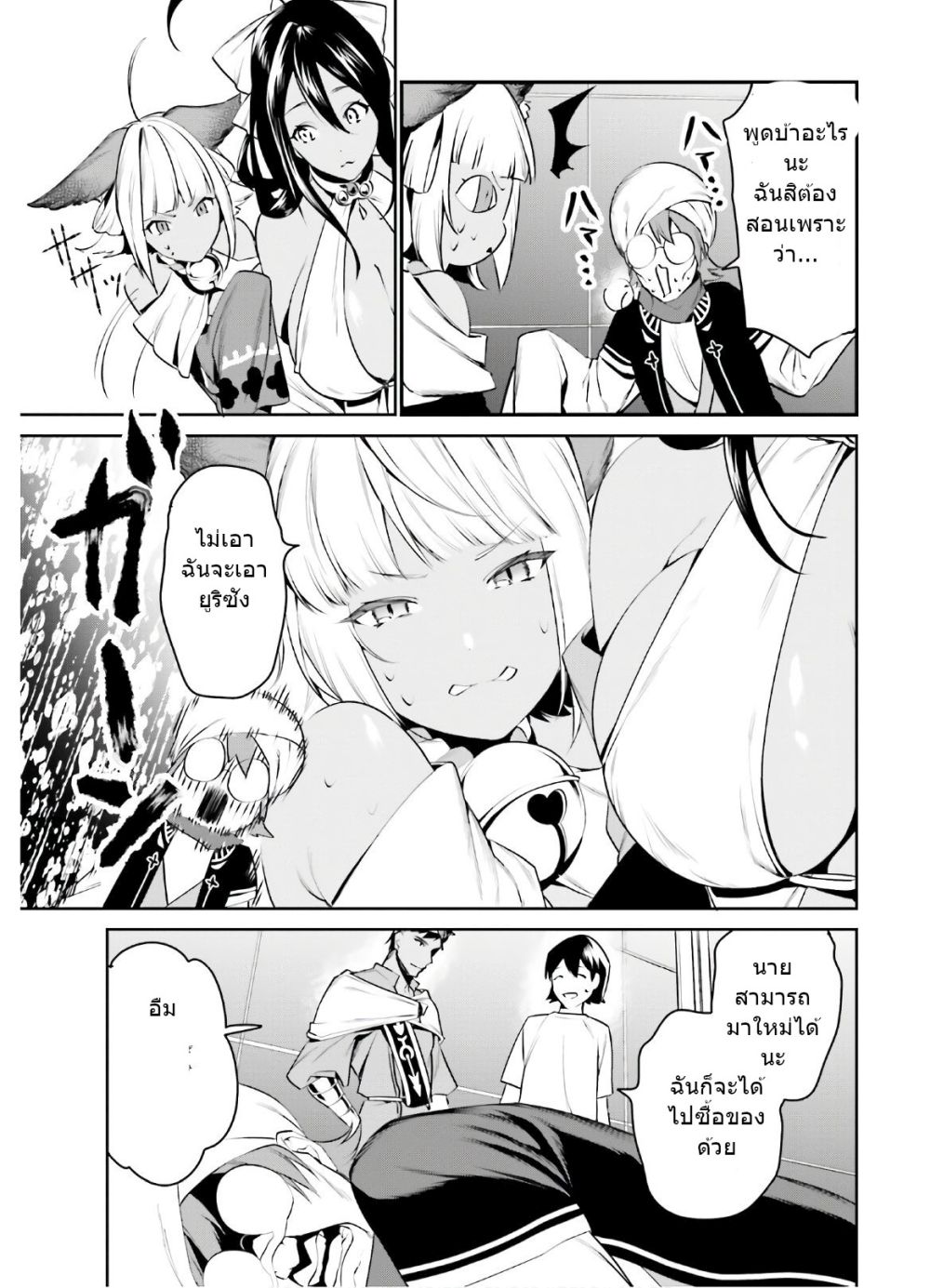 I Want To Play Happily In Another World Because I Got A Heavenly Castle page 20