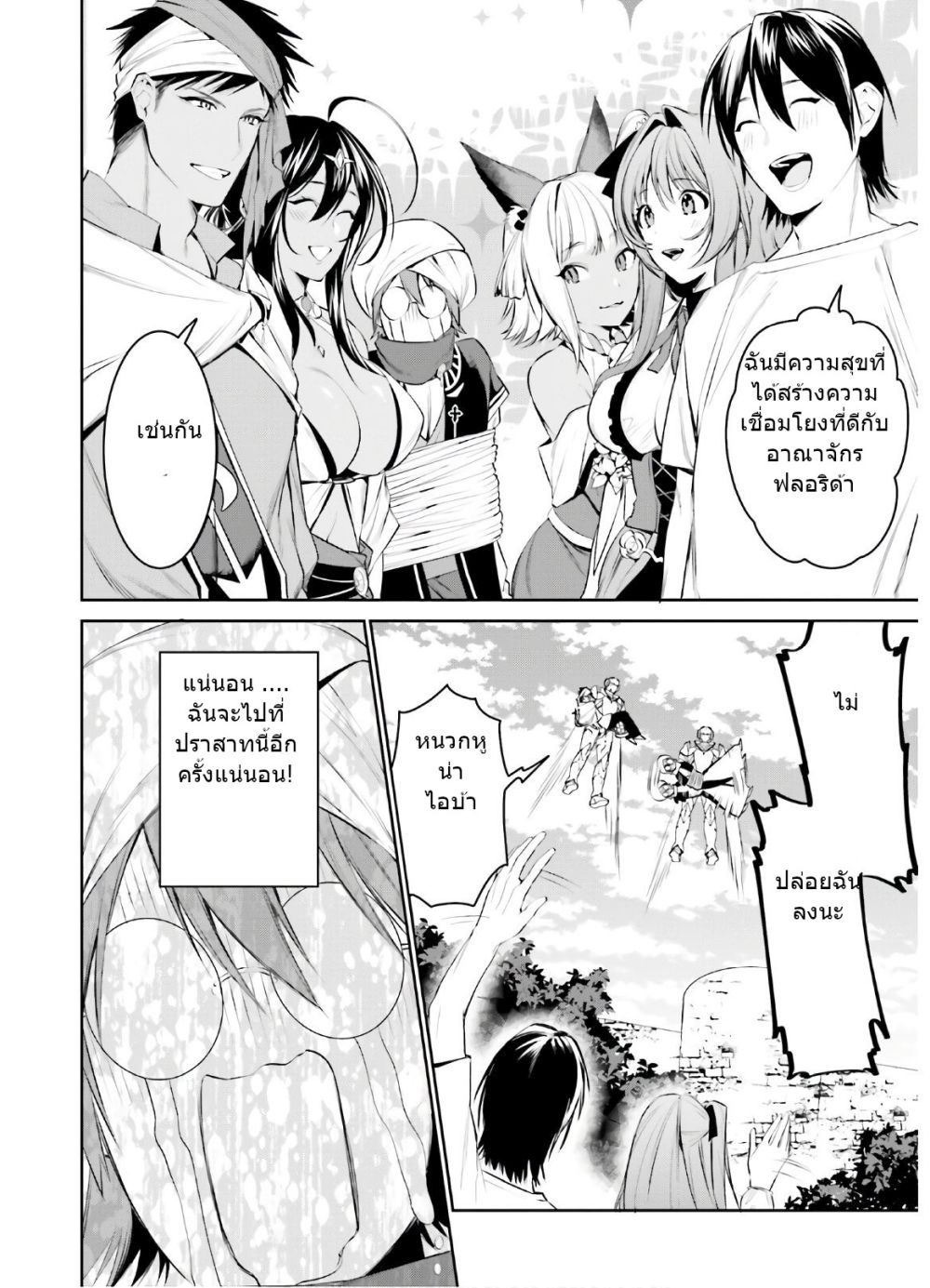 I Want To Play Happily In Another World Because I Got A Heavenly Castle page 21