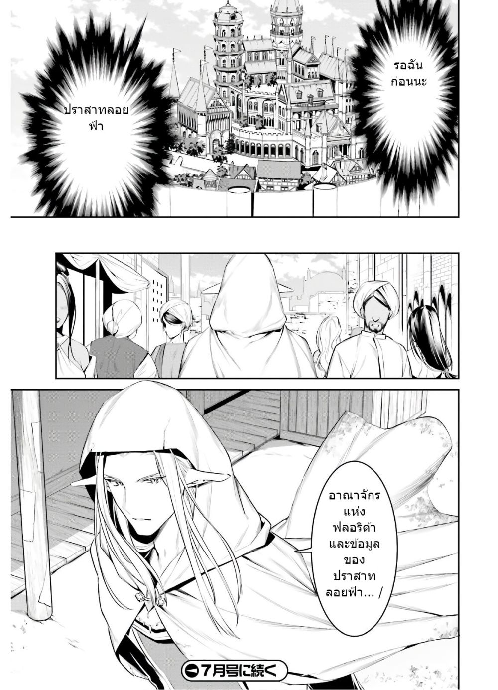 I Want To Play Happily In Another World Because I Got A Heavenly Castle page 22