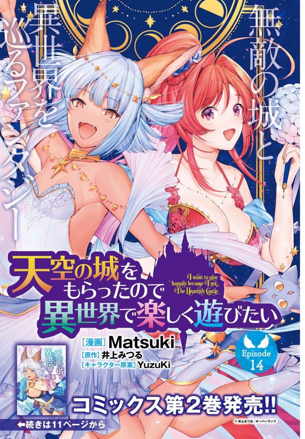 I Want To Play Happily In Another World Because I Got A Heavenly Castle page 1