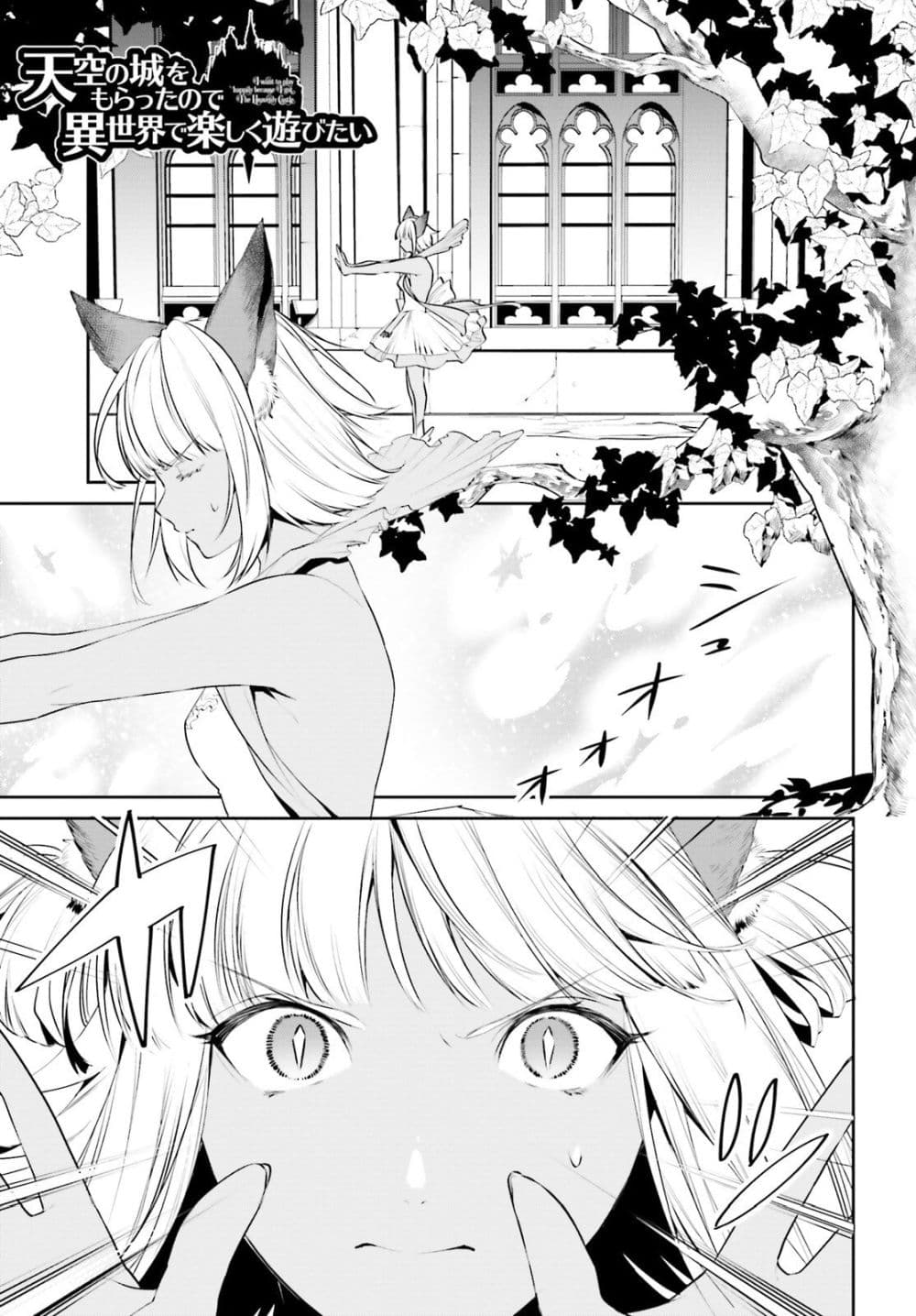 I Want To Play Happily In Another World Because I Got A Heavenly Castle page 2