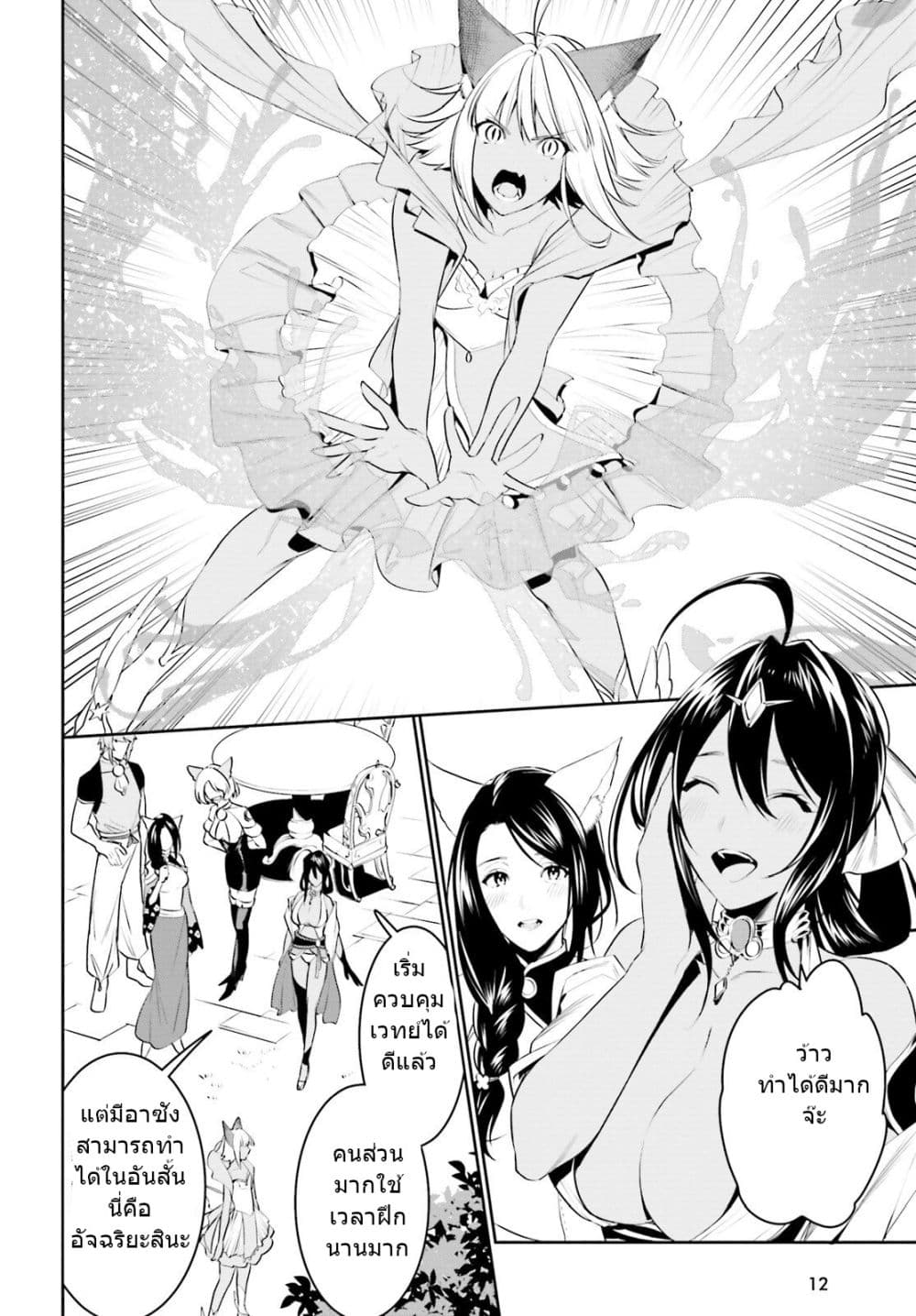 I Want To Play Happily In Another World Because I Got A Heavenly Castle page 3