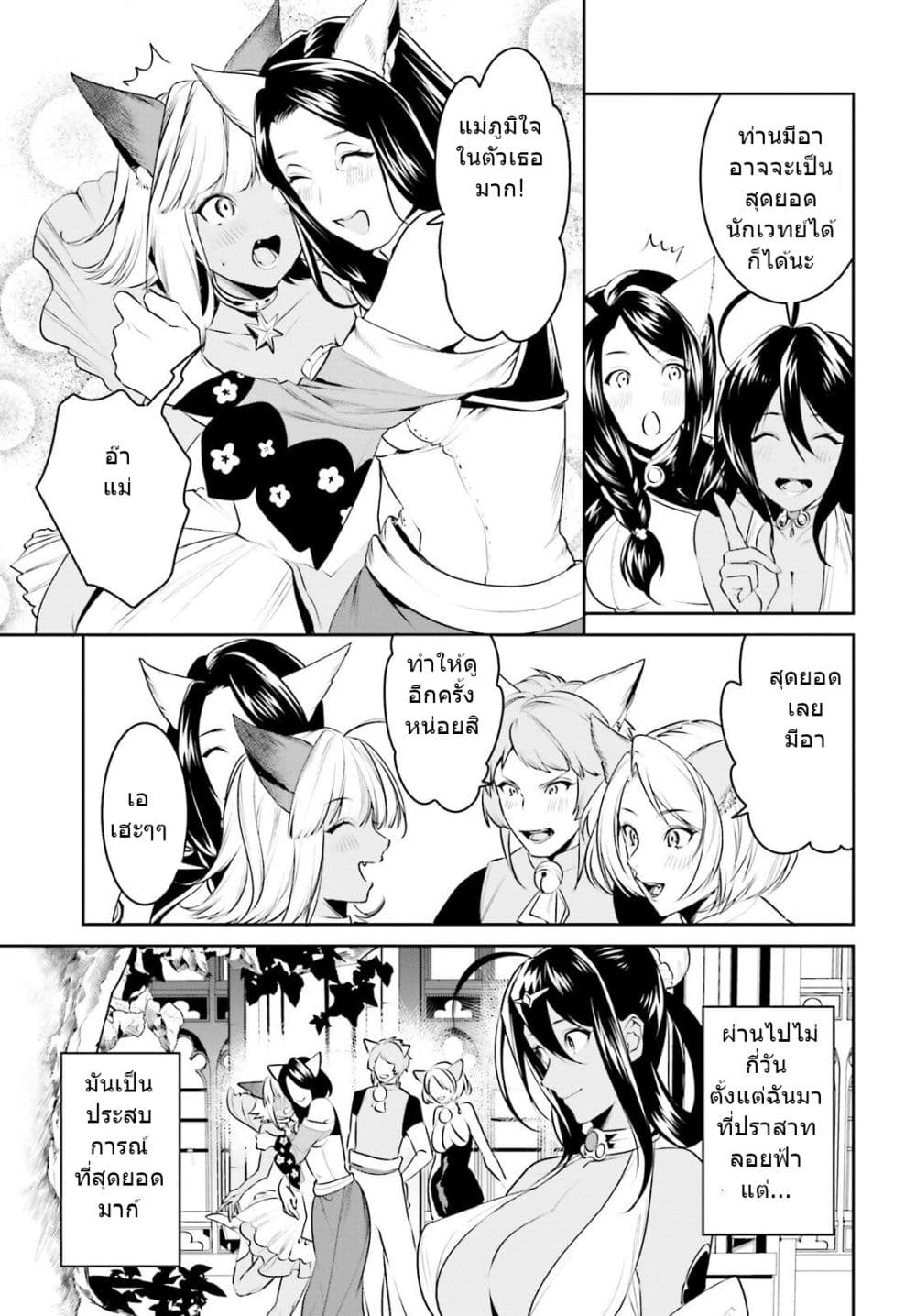 I Want To Play Happily In Another World Because I Got A Heavenly Castle page 4