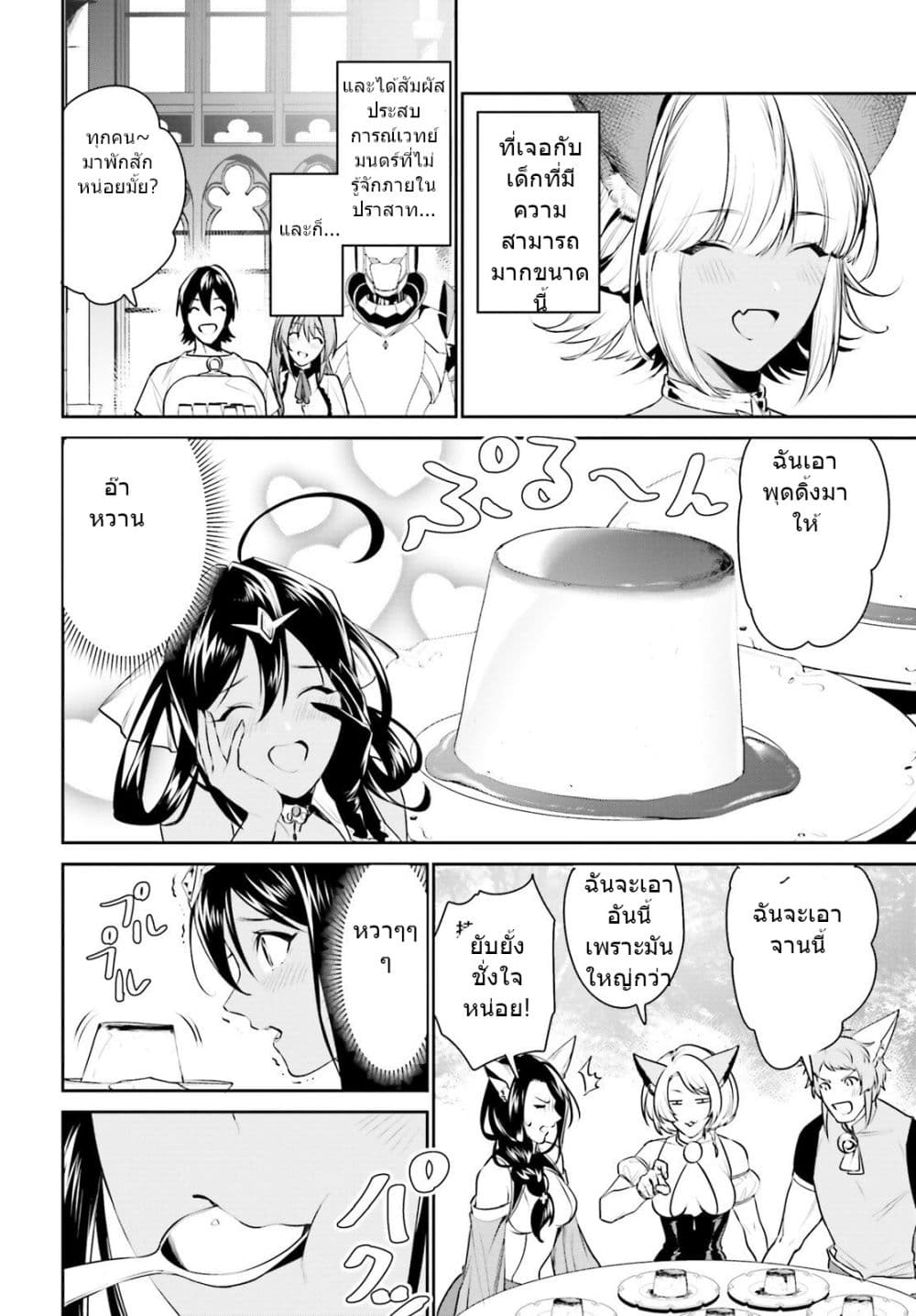 I Want To Play Happily In Another World Because I Got A Heavenly Castle page 5