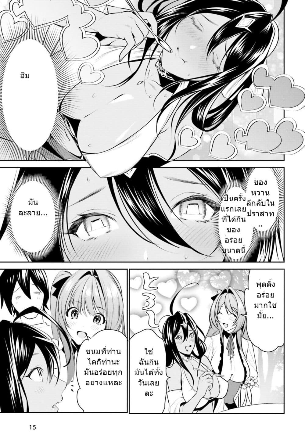 I Want To Play Happily In Another World Because I Got A Heavenly Castle page 6