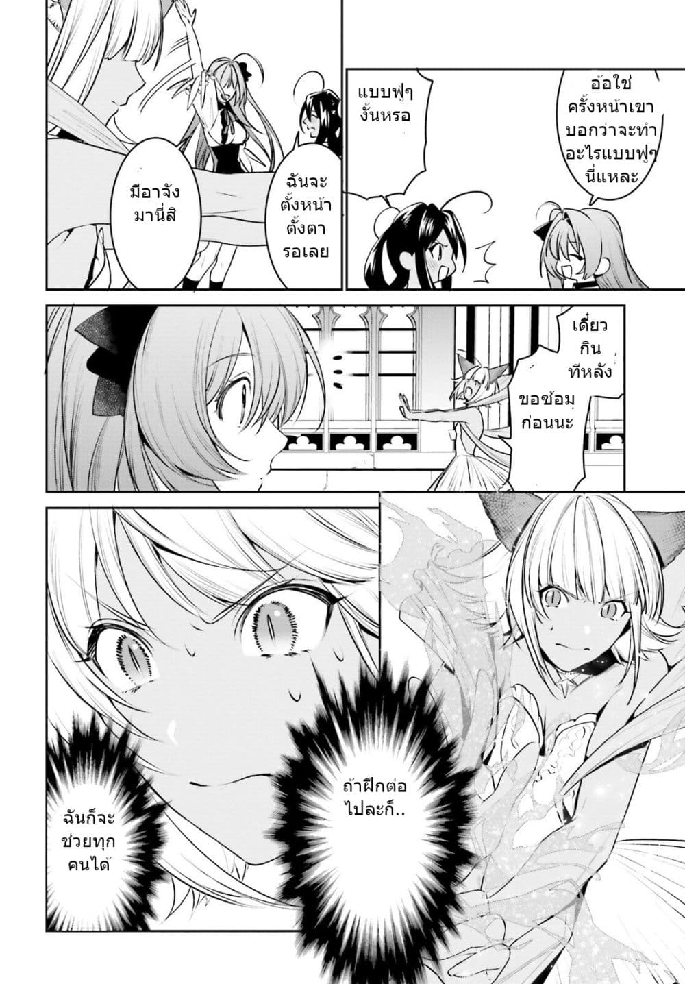 I Want To Play Happily In Another World Because I Got A Heavenly Castle page 7