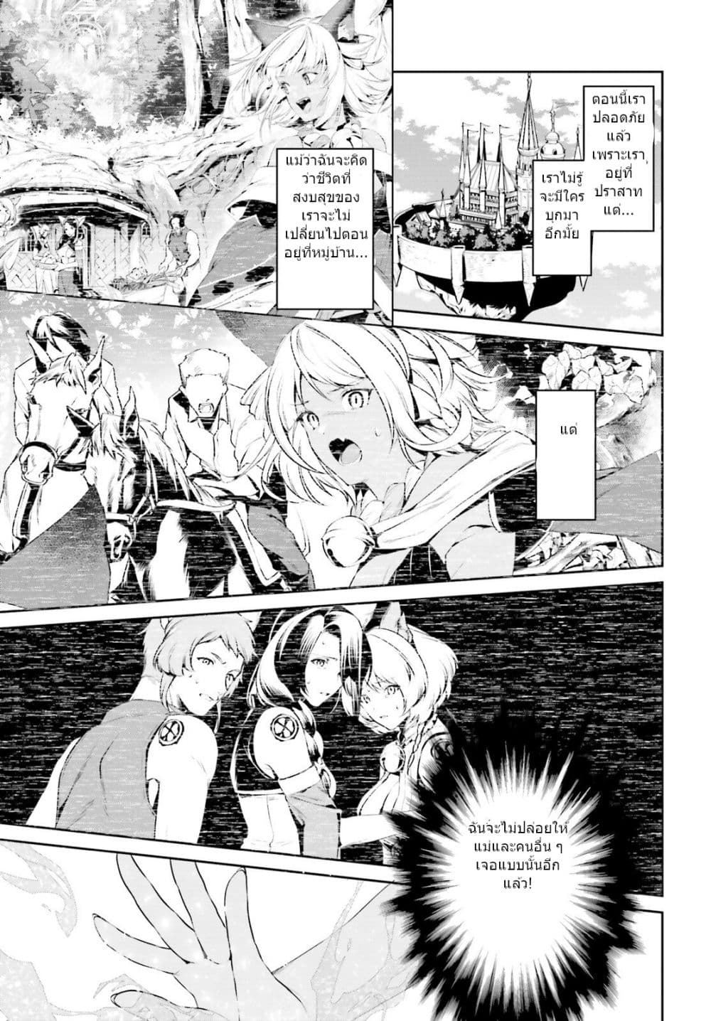 I Want To Play Happily In Another World Because I Got A Heavenly Castle page 8