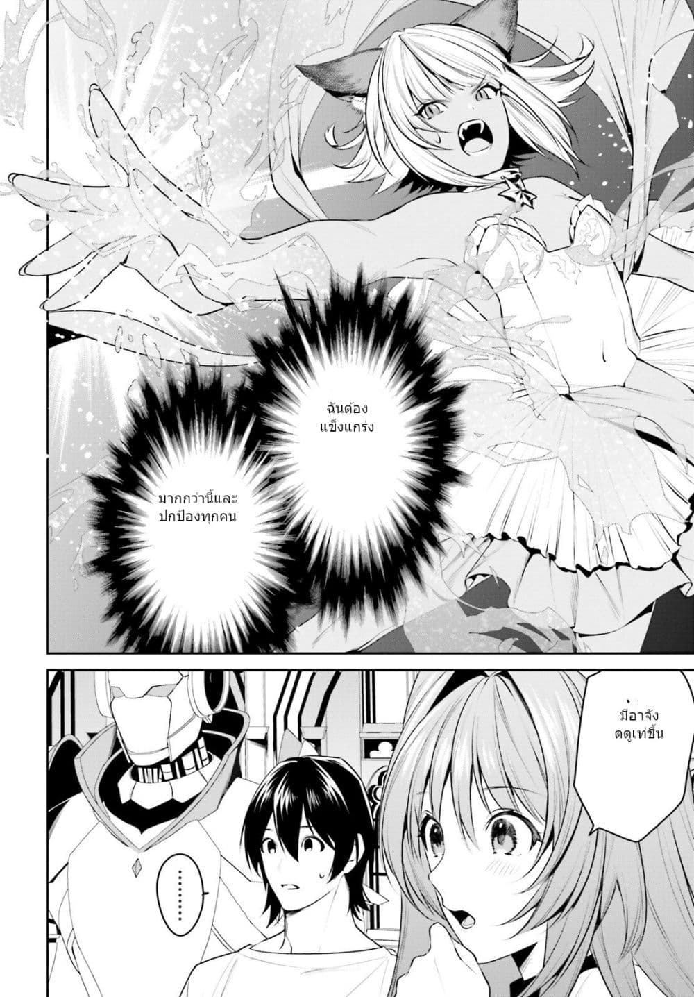 I Want To Play Happily In Another World Because I Got A Heavenly Castle page 9