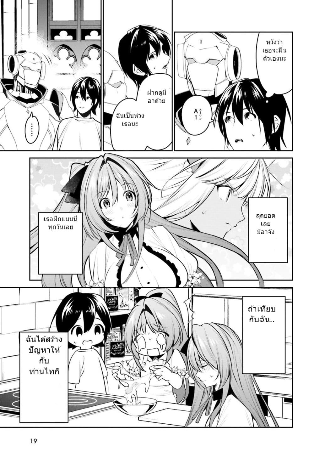 I Want To Play Happily In Another World Because I Got A Heavenly Castle page 10