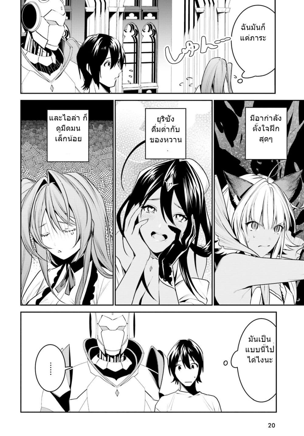 I Want To Play Happily In Another World Because I Got A Heavenly Castle page 11