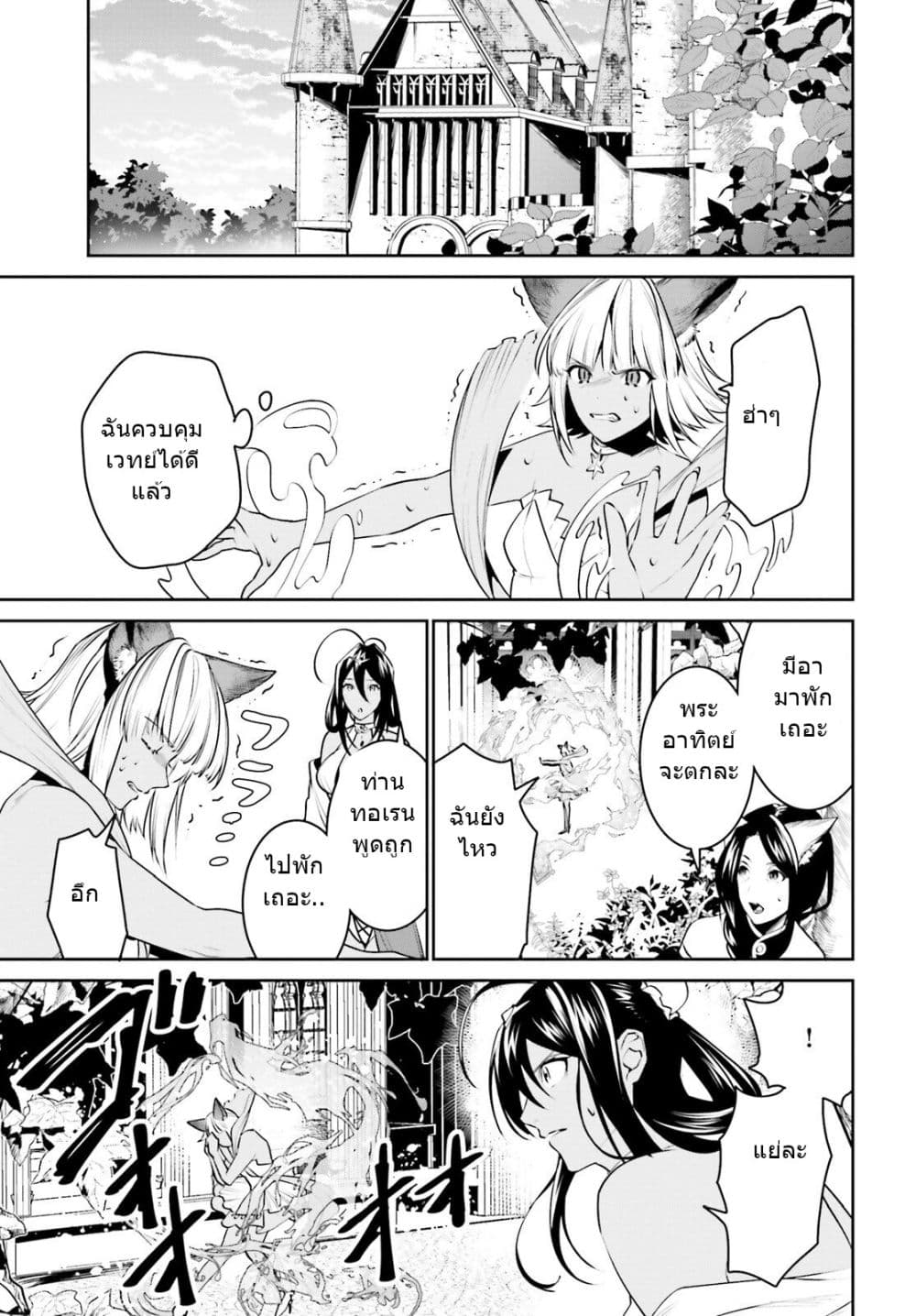 I Want To Play Happily In Another World Because I Got A Heavenly Castle page 12