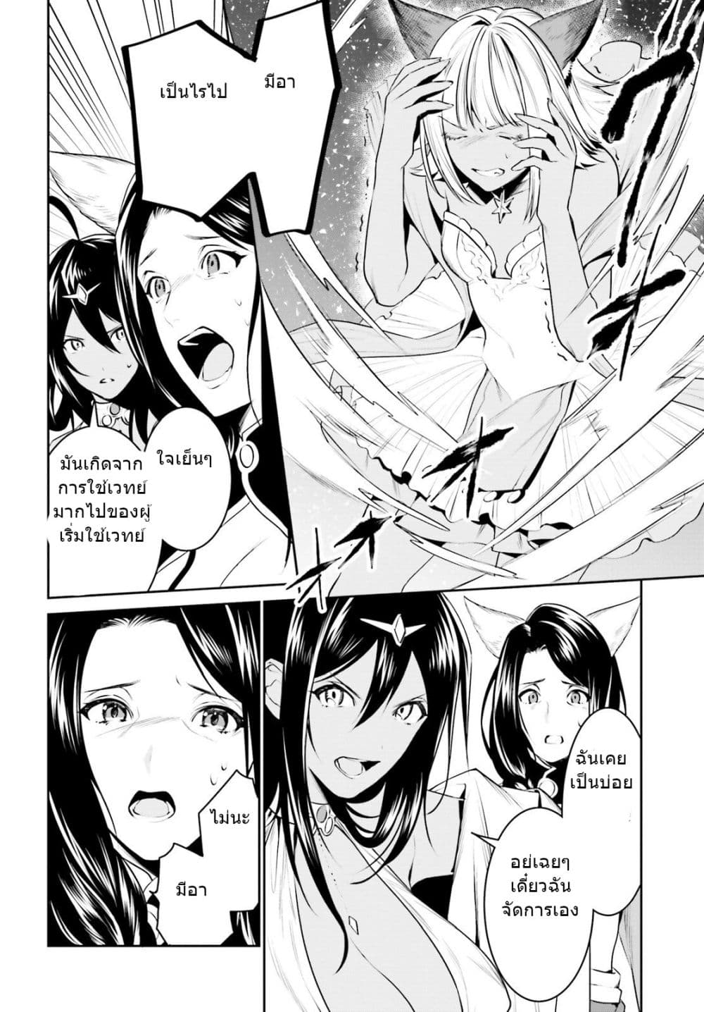 I Want To Play Happily In Another World Because I Got A Heavenly Castle page 13