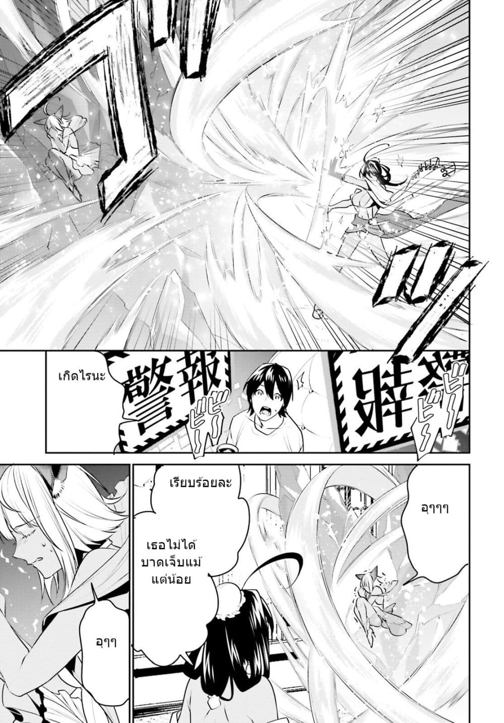 I Want To Play Happily In Another World Because I Got A Heavenly Castle page 16