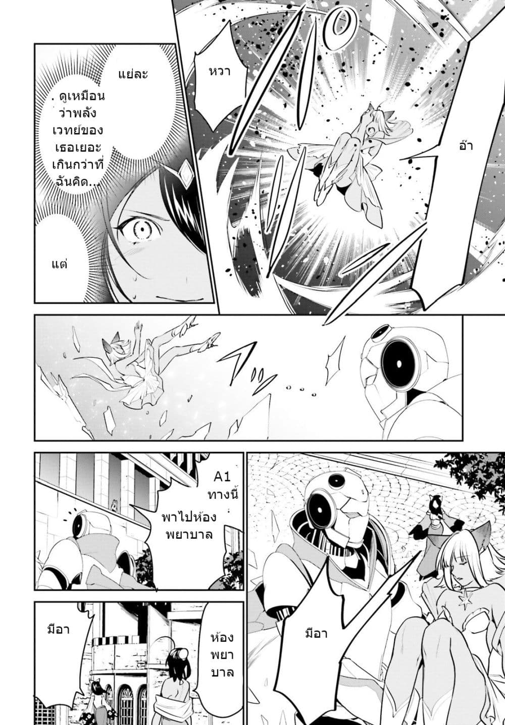I Want To Play Happily In Another World Because I Got A Heavenly Castle page 17