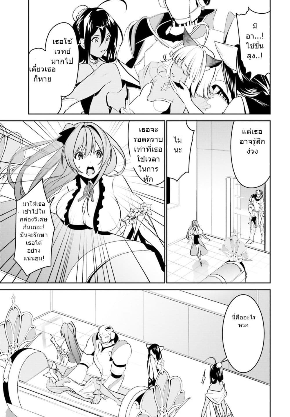 I Want To Play Happily In Another World Because I Got A Heavenly Castle page 18