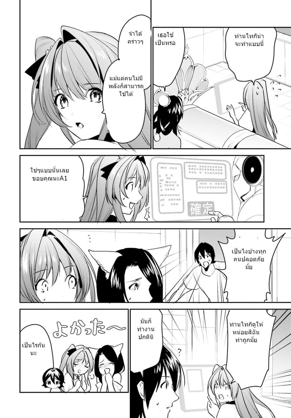 I Want To Play Happily In Another World Because I Got A Heavenly Castle page 19