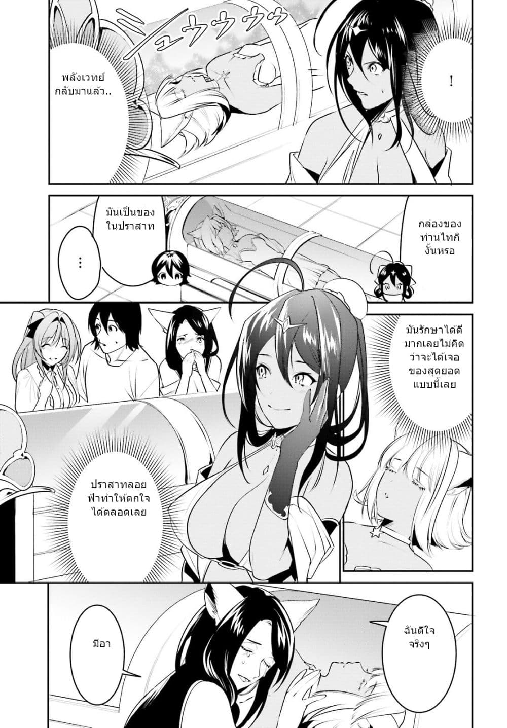 I Want To Play Happily In Another World Because I Got A Heavenly Castle page 20