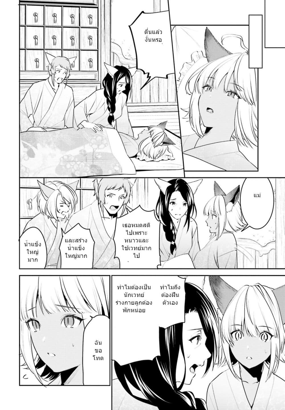 I Want To Play Happily In Another World Because I Got A Heavenly Castle page 21