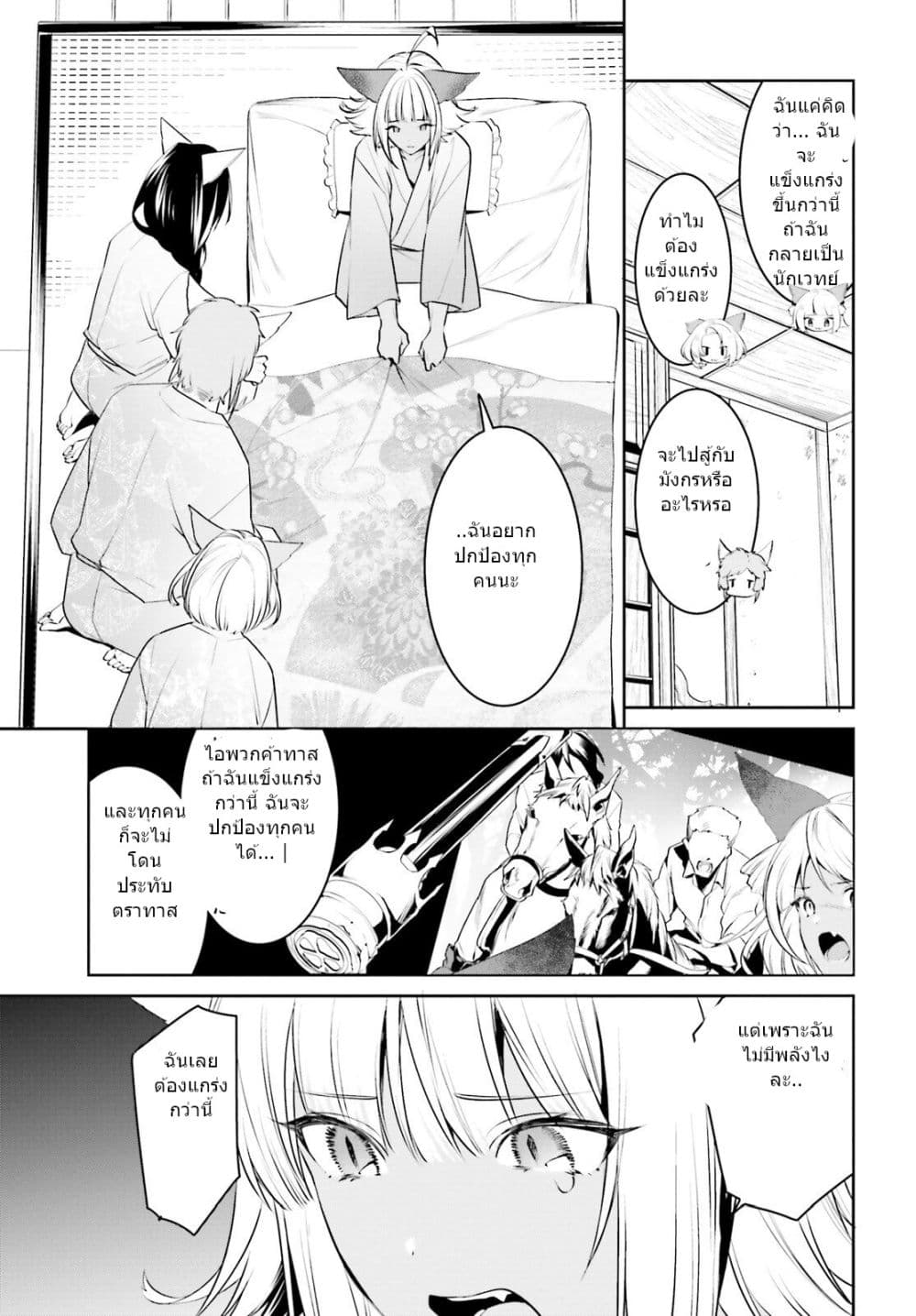I Want To Play Happily In Another World Because I Got A Heavenly Castle page 22