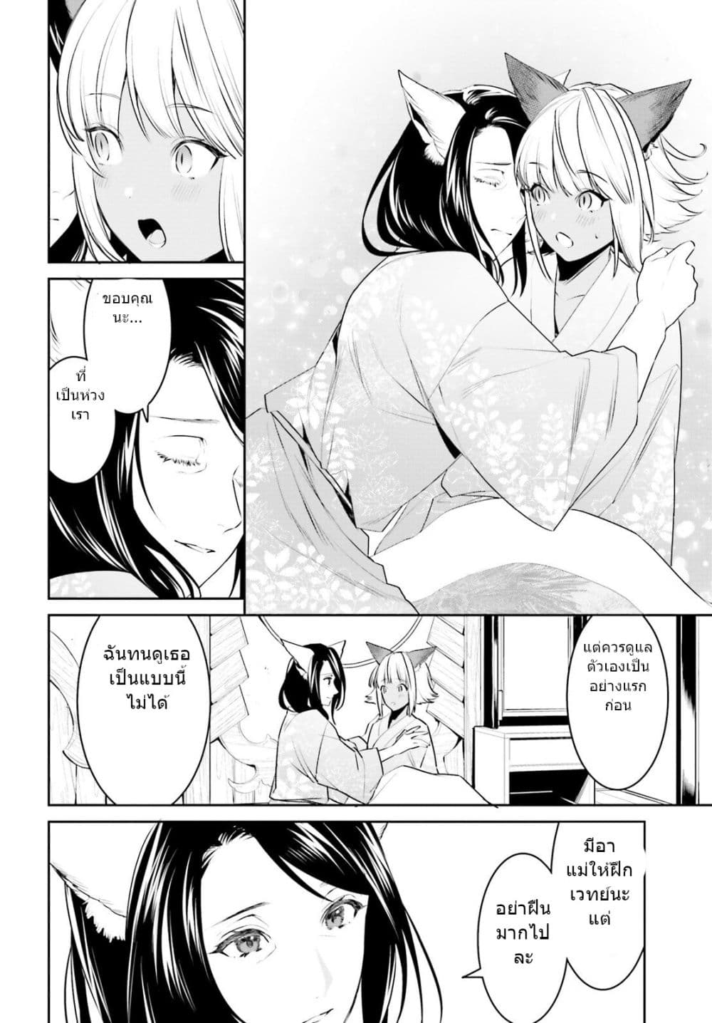 I Want To Play Happily In Another World Because I Got A Heavenly Castle page 23